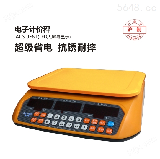 香山计价秤acs-je61 15/30kg