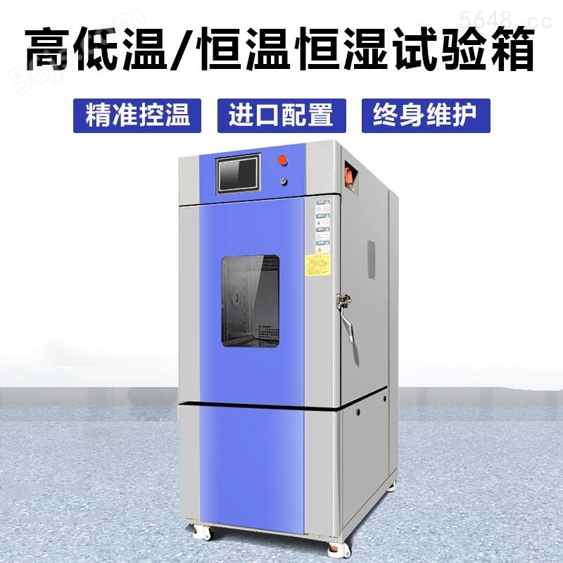 北京可程式恒温恒湿试验箱 高低温箱