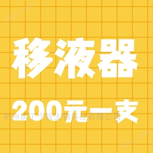 艾本德移液器代理商